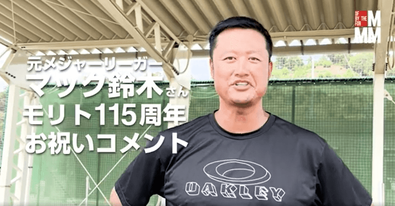 創業115周年のお祝いコメントまでいただきました！ありがとうございました！