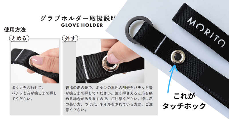 タッチホックを知ってもらおう