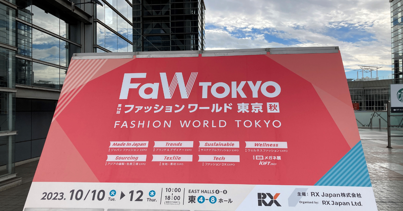 東京ビッグサイトで開催されました