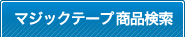 }WbNe[v<a href="../syohin/index.html">i</a>