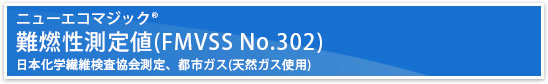 qj[GR}WbN®r Rl(FMVSS No.302){w@یAssKX(VRKXgp)